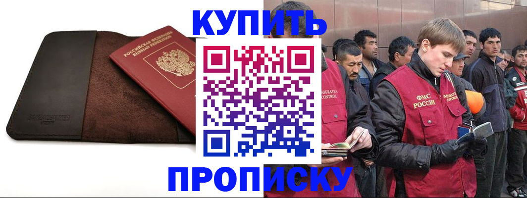 временная прописка в Приморском крае