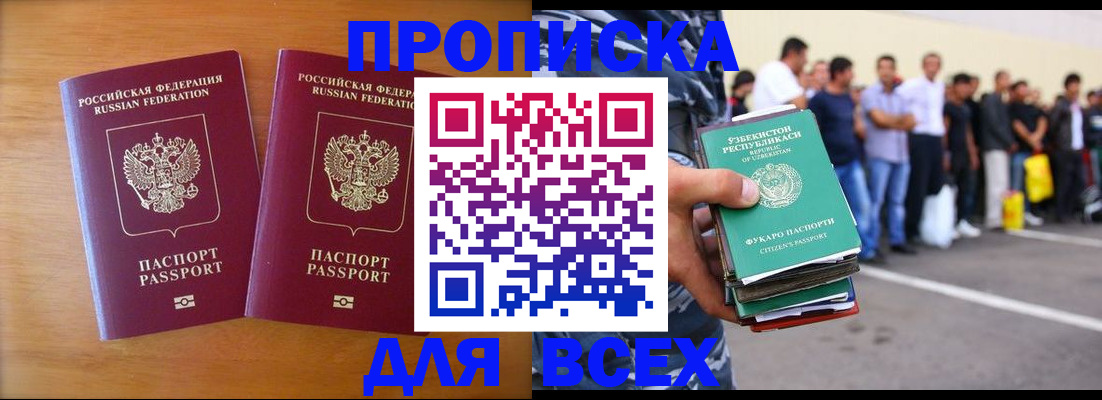 временная прописка в Приморском крае