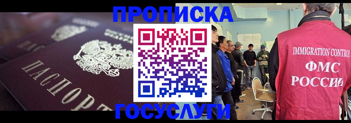 прописка законно в Приморском крае