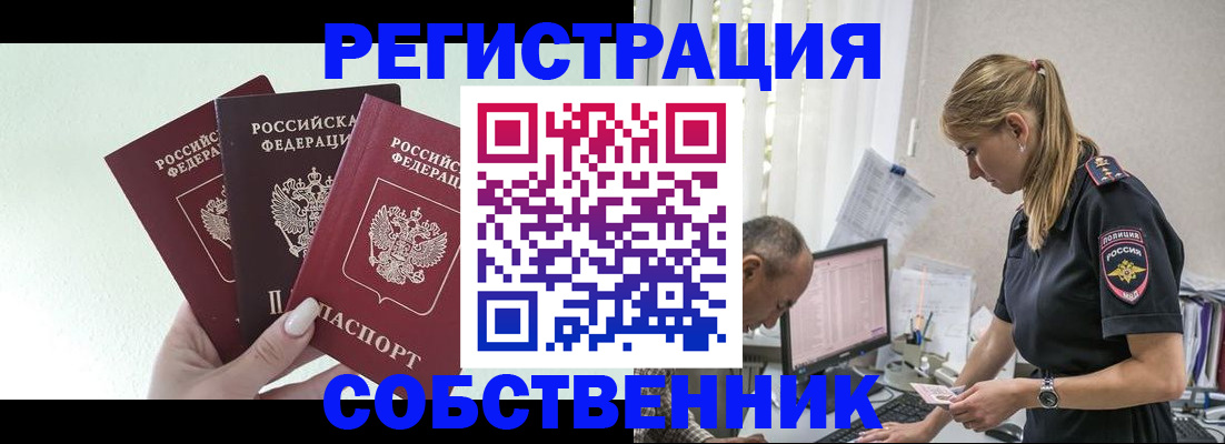 временная регистрация для школы в Приморском крае