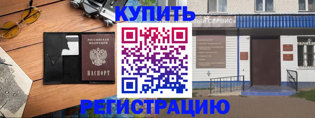 купить прописку в Приморском крае